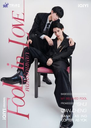 Fool in Love (2026)