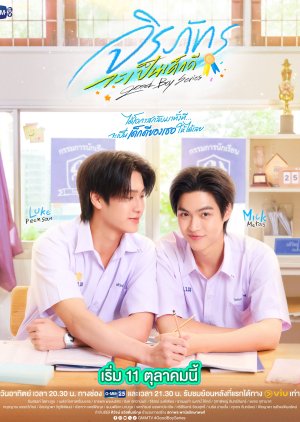 Good Boy Thai (2026)